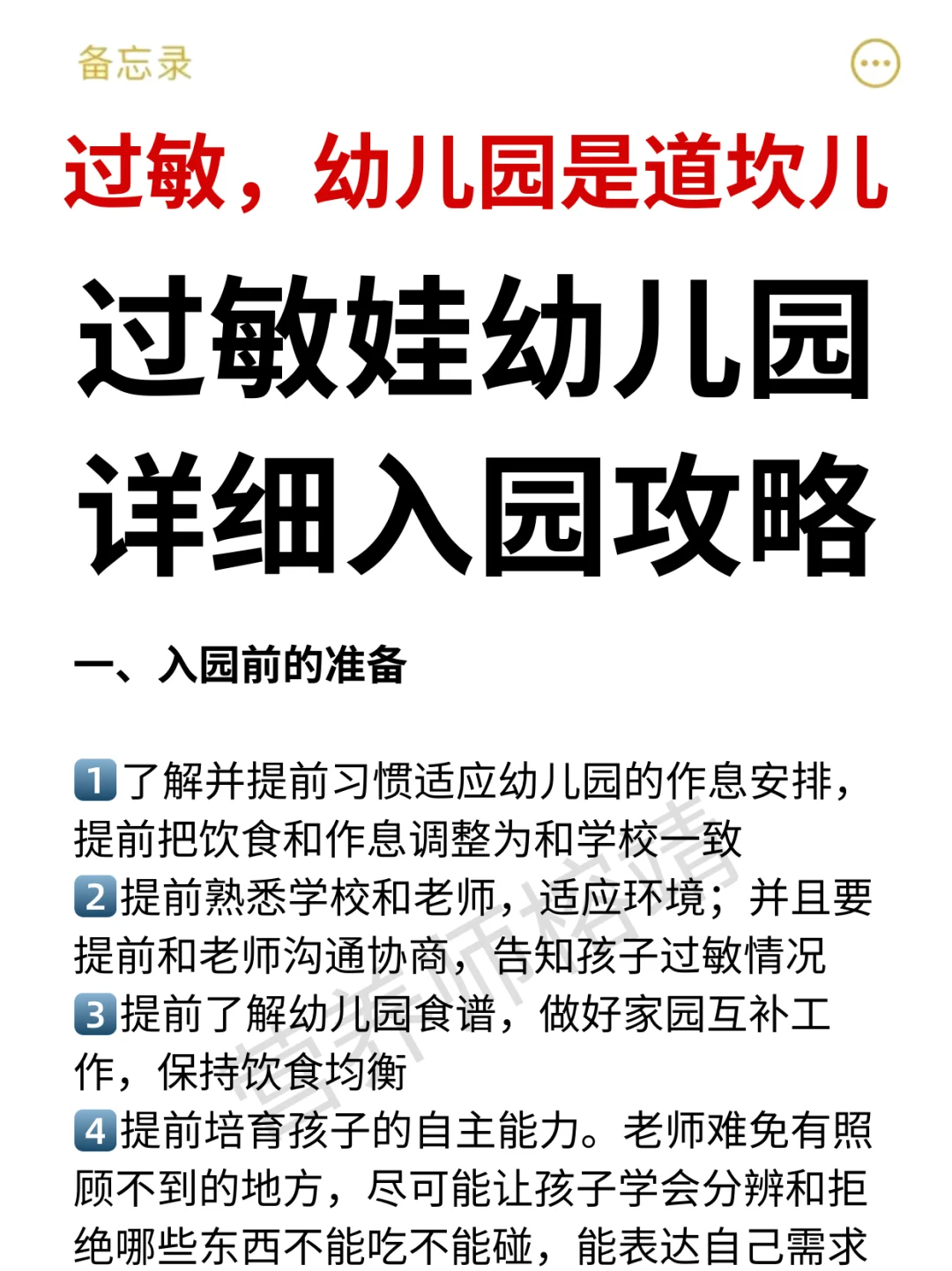 过敏上幼儿园怎么办？请查收这份入园攻略