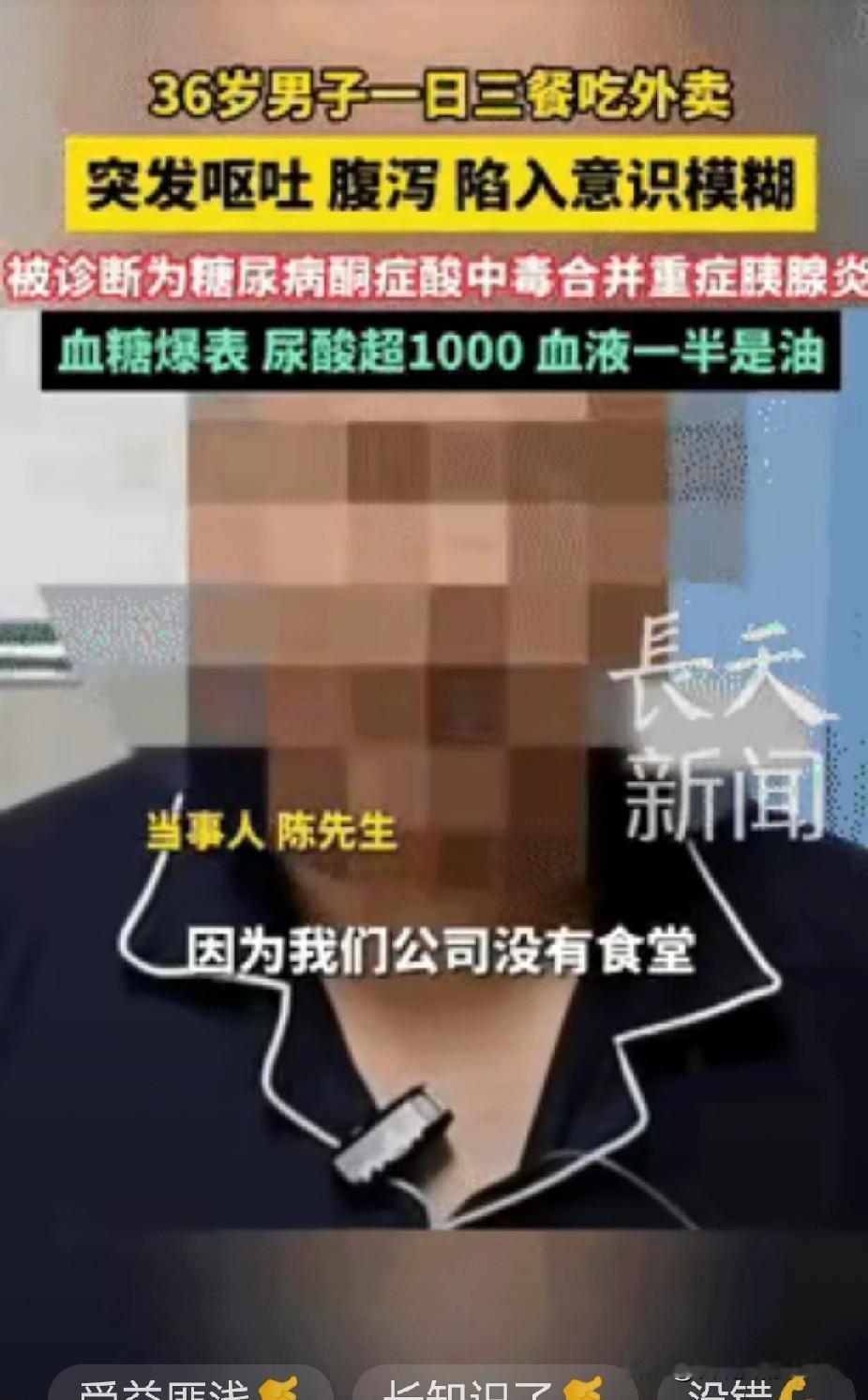 “还敢天天吃外卖吗？”江苏淮安，一名三十六岁的男子，因为工作原因，公司也没有食堂