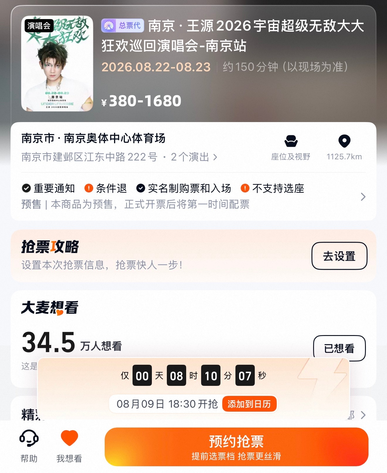 王源工作室深夜连发5条博文王室都上热搜了？那就来宣传一下今晚南京站二开哦王源宇宙