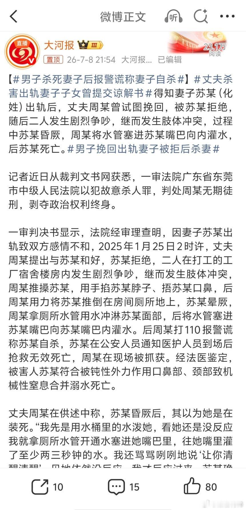 男子杀死妻子后报警谎称妻子自杀如果性别一换，网上的舆论导向可能完全不一样。实事求