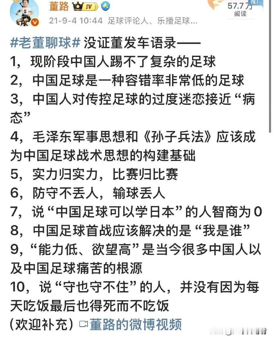 现在再回头去看董路，以及他这些关于中国足球的言论，你是什么感觉呢？我突然发现制约