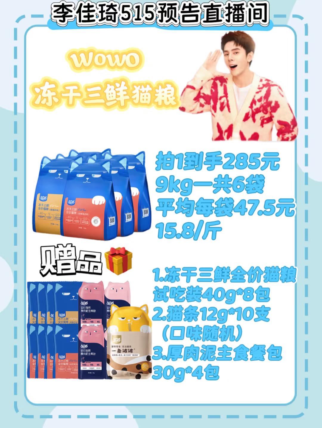 🔥5.15李佳琦直播间WoWo猫粮神价！