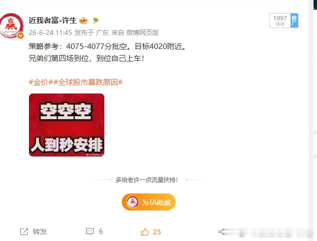 4077空单入场，抵达4073，呈现40点。兄弟们第四场吃下，市场难不难？吃肉开