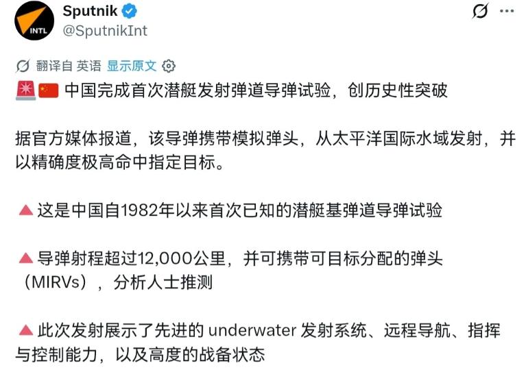 7月6日中午，一条来自中国军方的简短通报，瞬间震动了全球防务圈。 一枚潜射战略导