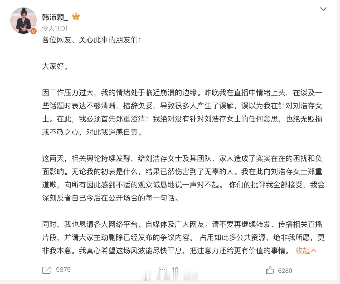 韩沛颖向刘浩存道歉我去参加《主角》追剧团，记得当时现场韩沛颖刘浩存共舞《青苹果乐
