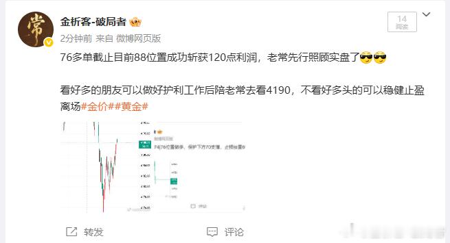 看图操作，76多单截止目前88位置成功斩获120点利润金价黄金