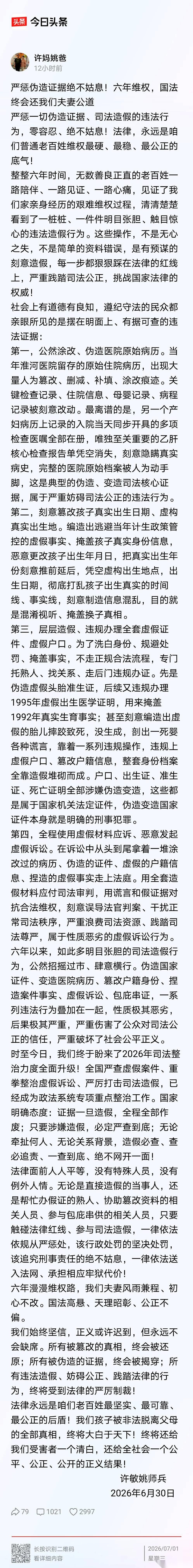 整整六年了，这场搅动无数人神经的“二八换子”风波，依然没有迎来最终的句号。
6月