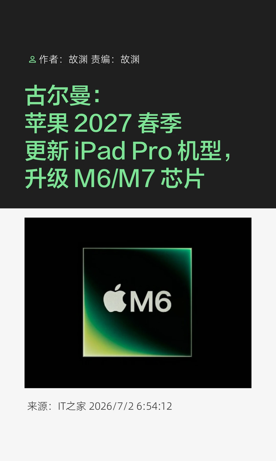 苹果2027春季更新iPad Pro，升级M6/M7芯片