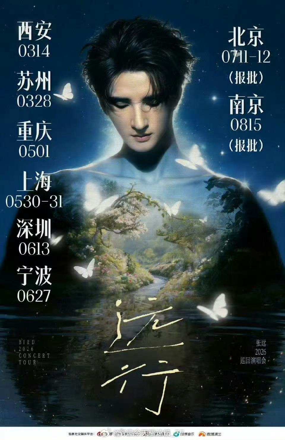 曝歌手第五期补位嘉宾真的假的还有我们家张远啊🤔吃瓜不信瓜 只知道张远演唱会很曼