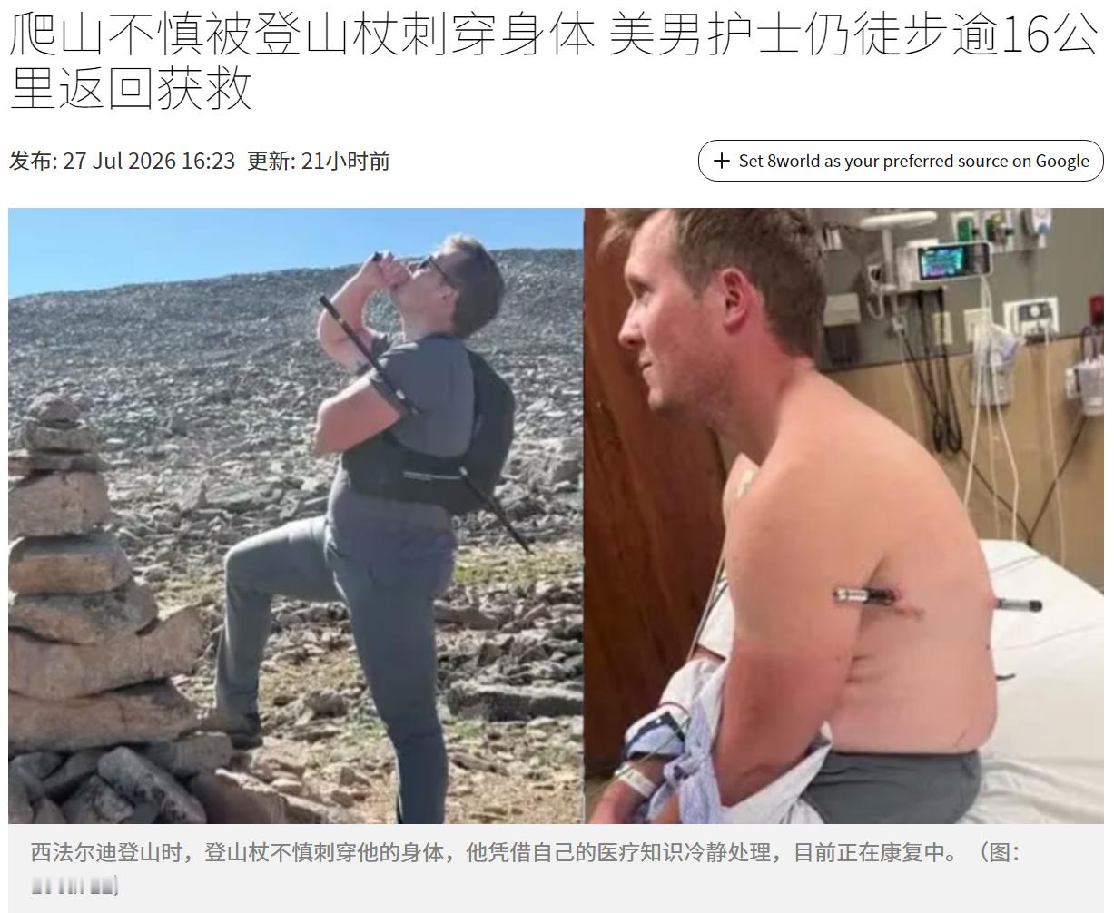 美国蒙大拿州一名32岁男护士David，与友人攀登本州最高峰——海拔3901米的