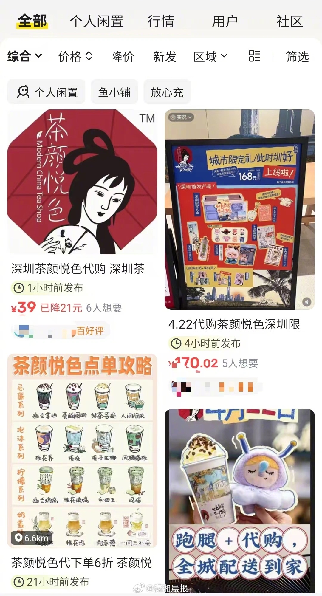 【#茶颜悦色落地深圳黄牛每杯卖88元#，品牌回应：将采取措施抵制“黄牛”，如果现