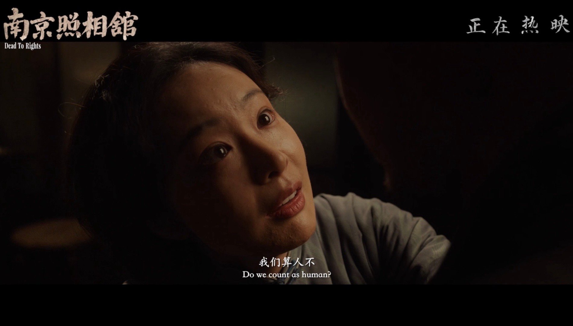 南京照相馆万一呢正片片段我们站在他们期待的万一里 看《南京照相馆》这段，眼泪止不