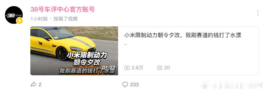 武林外传看过没有？吃了吐知不知道？小米 SU7 Ultra 先限速，再撤回。这就