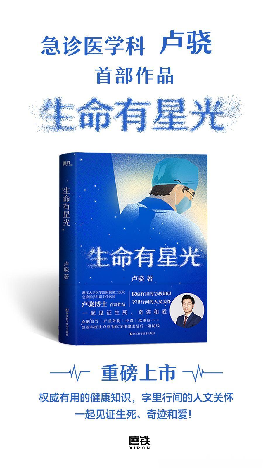 官宣一下，因为见多了生死，所以敬畏了生命。我的新书《生命有星光》上市了！这本书是