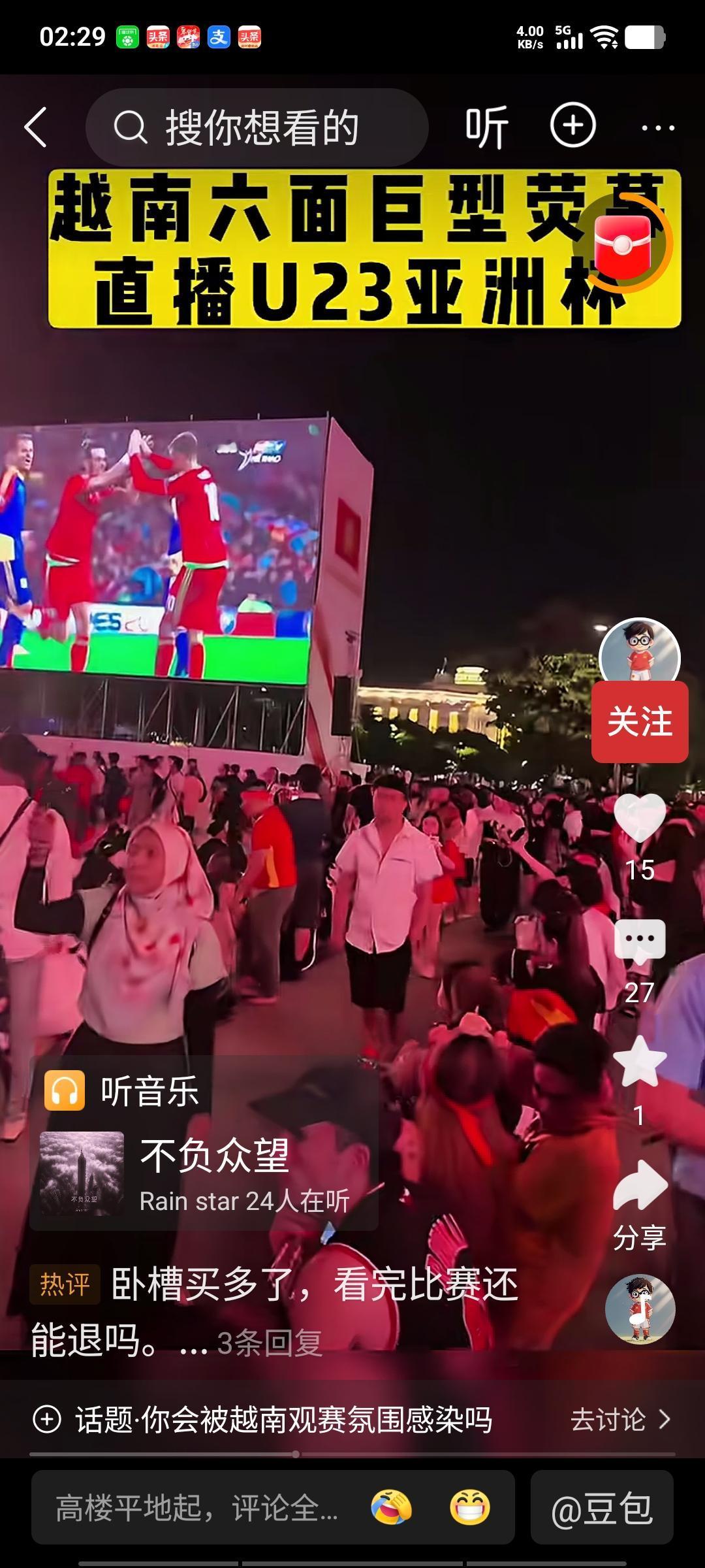 越南政府耗费巨资，紧急购置了六块巨型屏幕，立于广场之上，以供民众观看U23亚洲杯