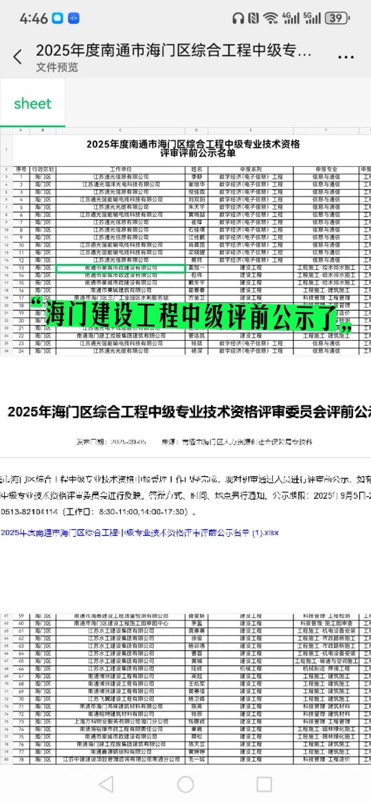 南通市建设工程中级资格评审评前公示