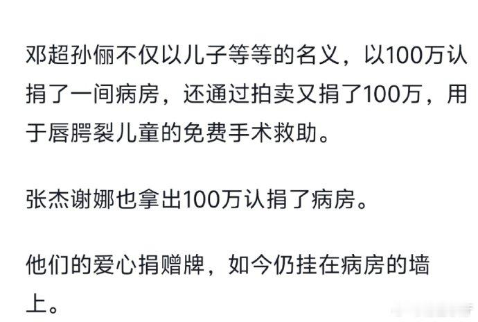张杰谢娜给嫣然医院捐赠过病房 原来张杰谢娜 2011 年就做了这样的暖心善举！为