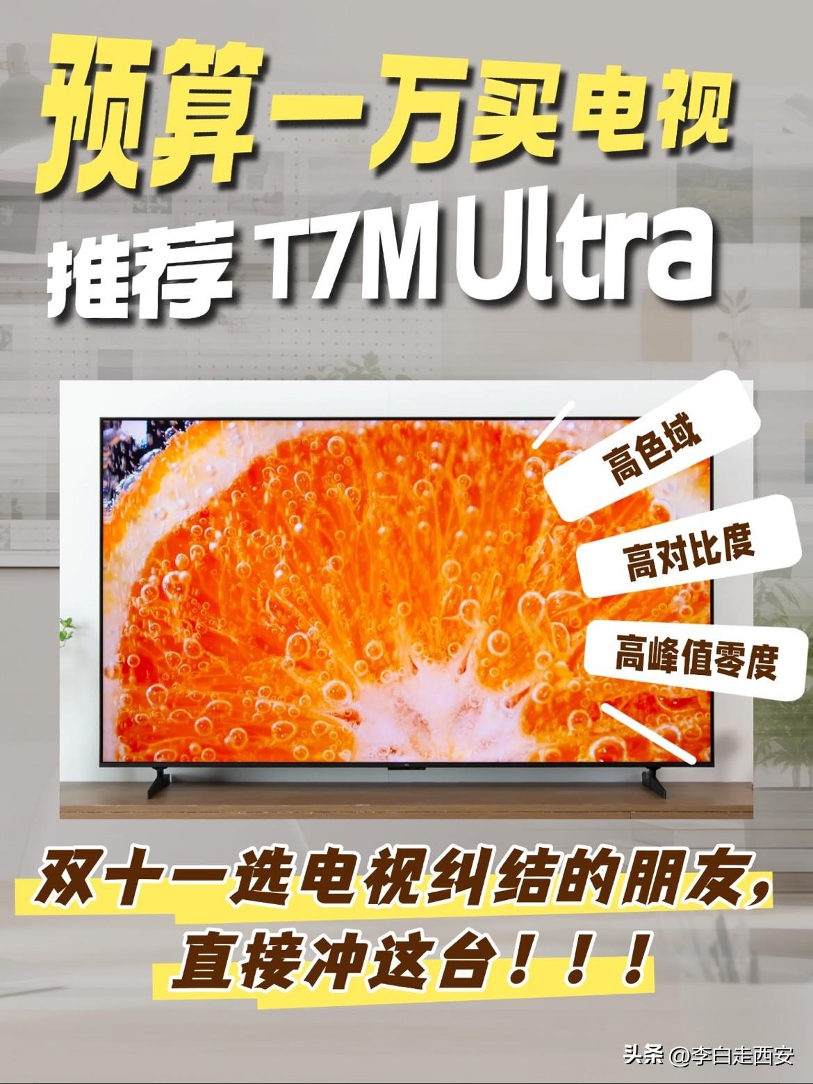 预算万元左右想买一台好画质电视，真心建议看看我家这台

双十一换电视纠结型号的朋