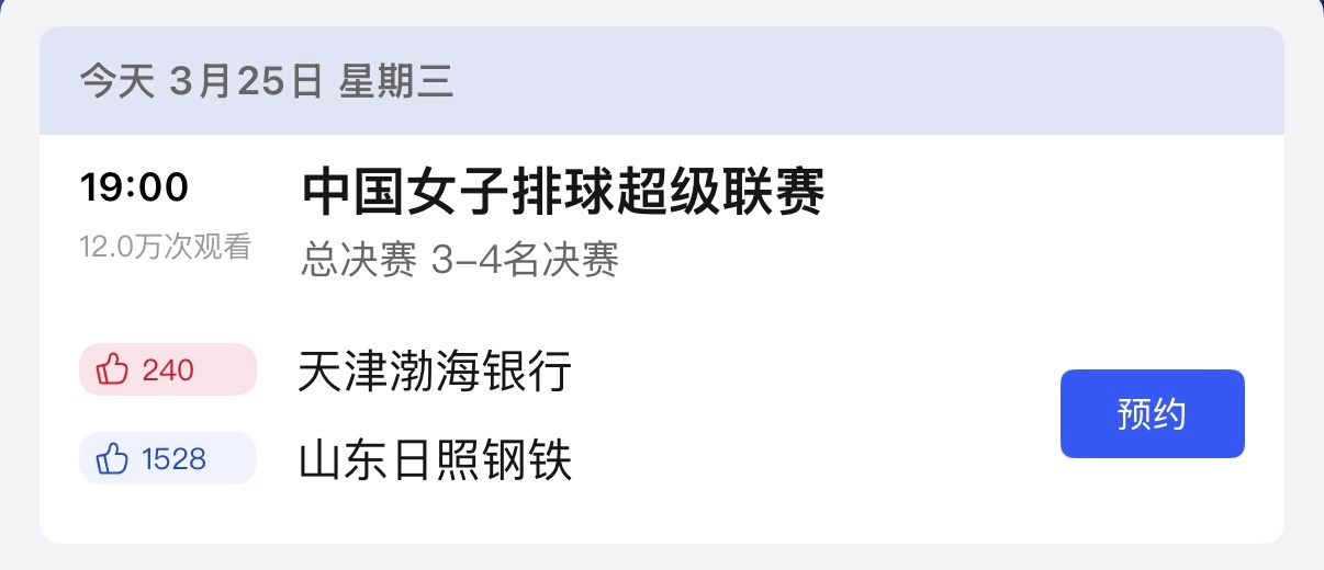 【津鲁大战】女排联赛三四名决赛首回合较量将于今晚19点打响，天津女排坐镇魔鬼主场