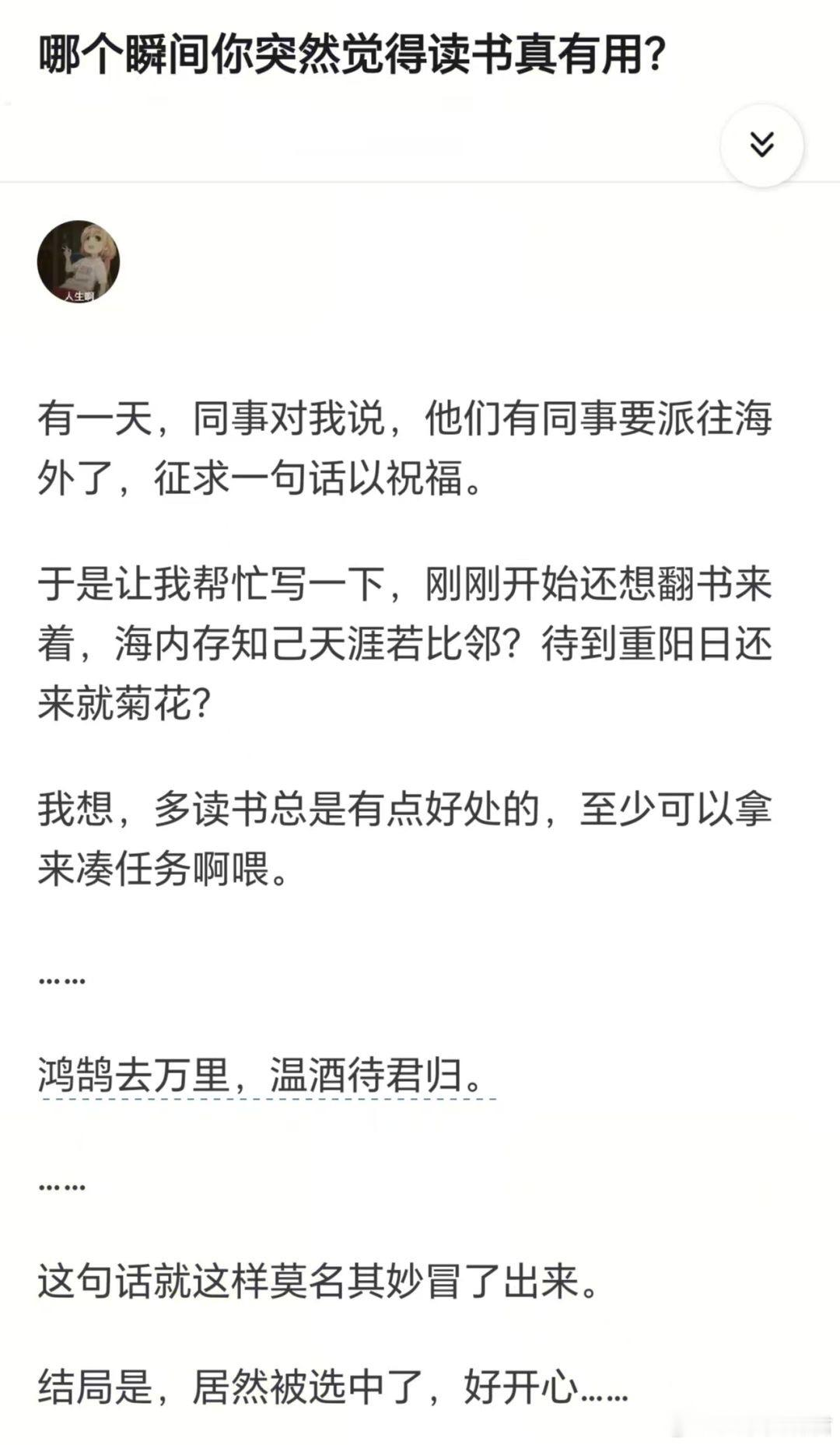 哪个瞬间你突然觉得读书真有用？ ​​​