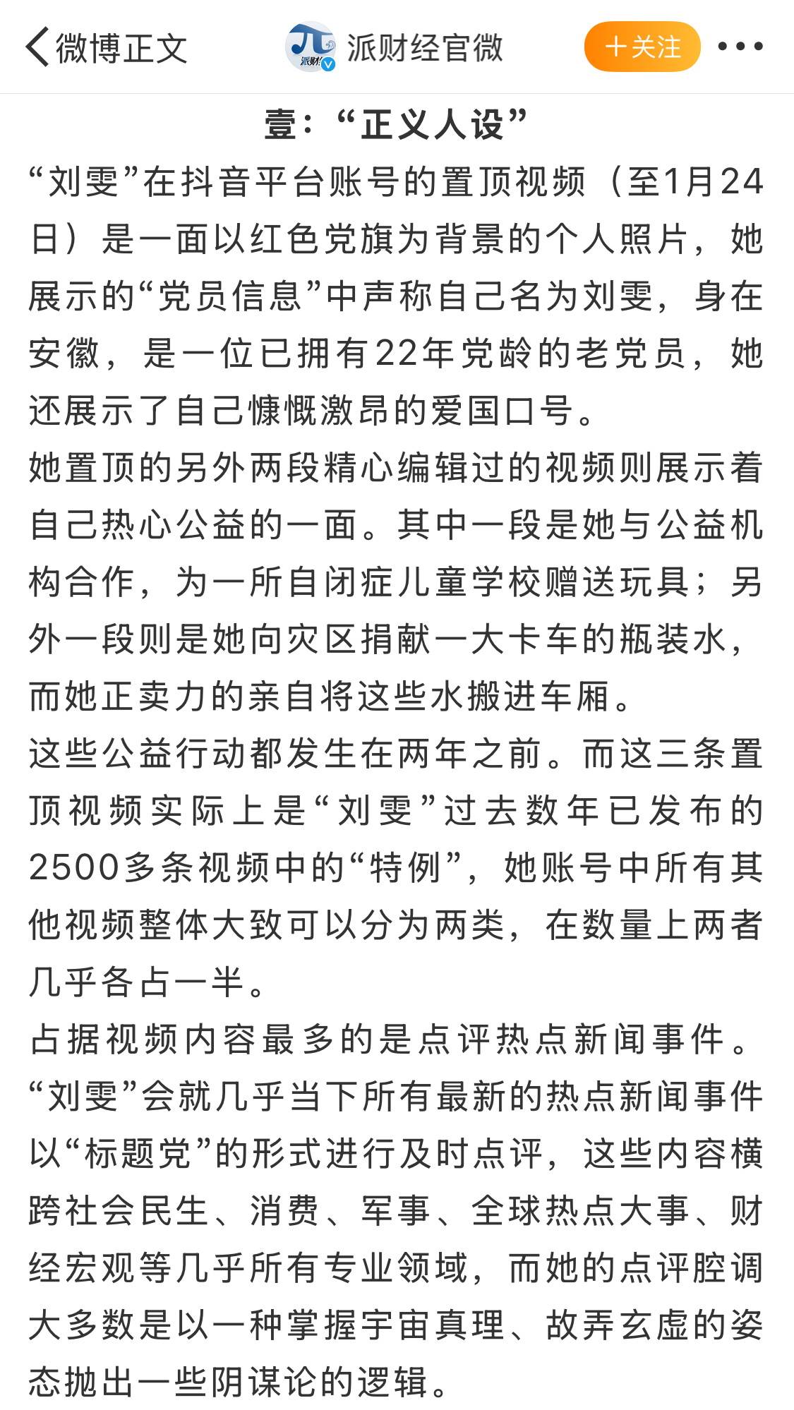 网红带货翻车的不少，但看完这篇《揭底流量网红的恶生意》后，刘雯应该可以做很多网红