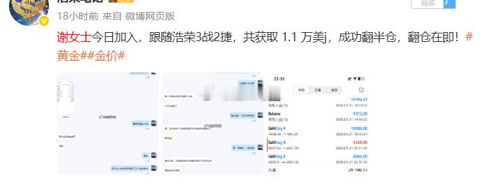 喜讯！恭喜谢女士顺利达成翻仓！谢女士跟随浩荣操作4单，三胜一负，共获利2.9w美