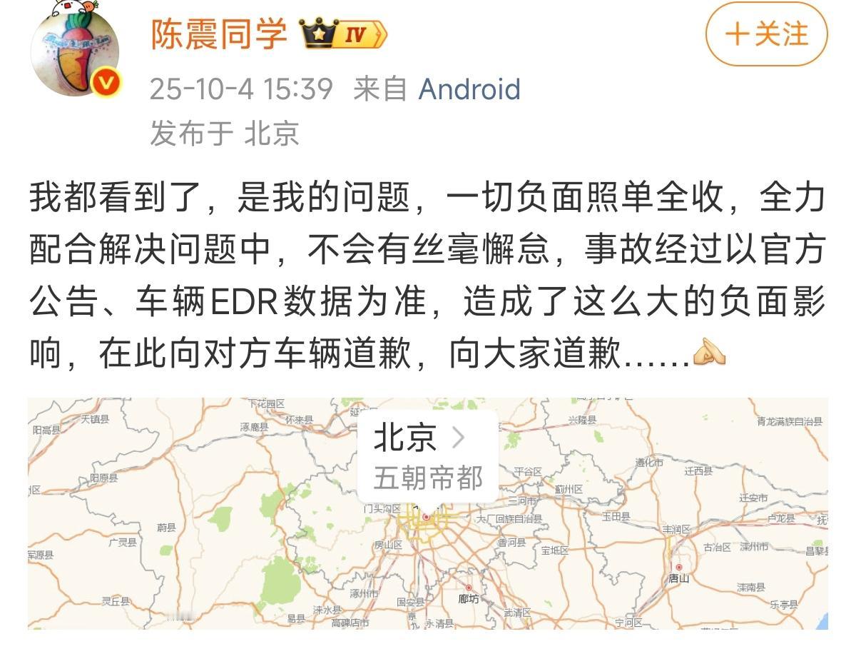 确定了！陈震负事故全部责任！陈震也发微博认责！这个结果结果大家觉得怎么样？