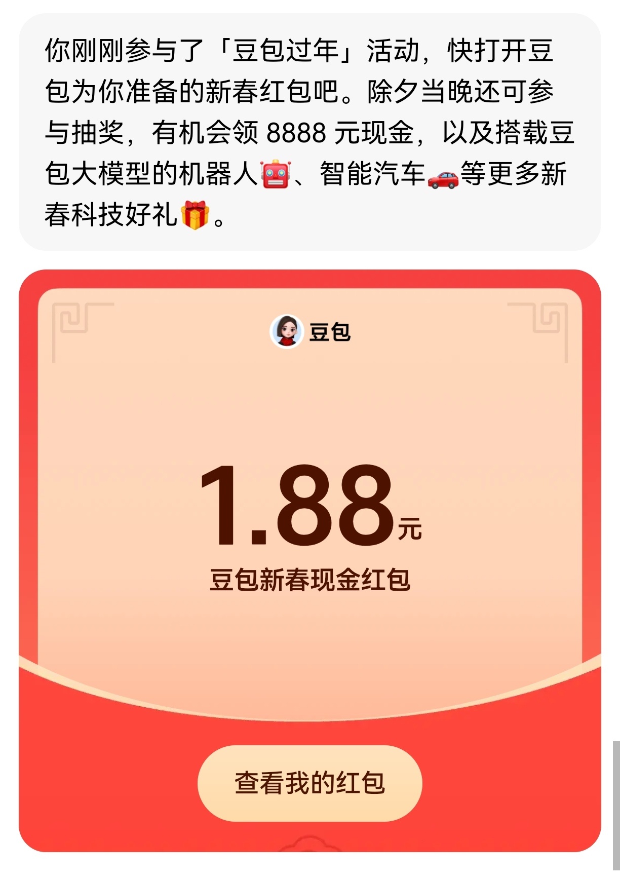 豆包红包  不错了，比支付宝集福多2毛。 