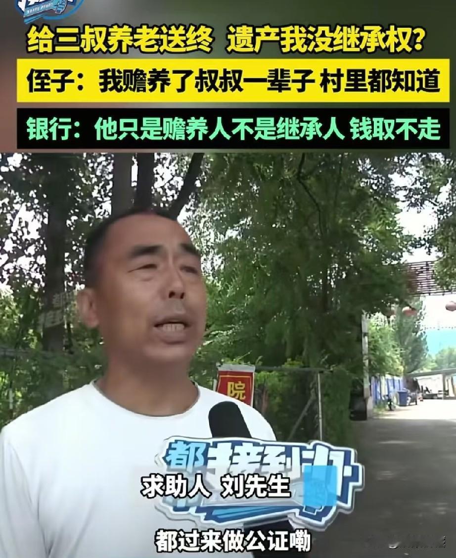 这次站银行！河南新乡，男子三叔一辈子孤苦无依，没有妻子孩子，晚年都是男子一人赡养