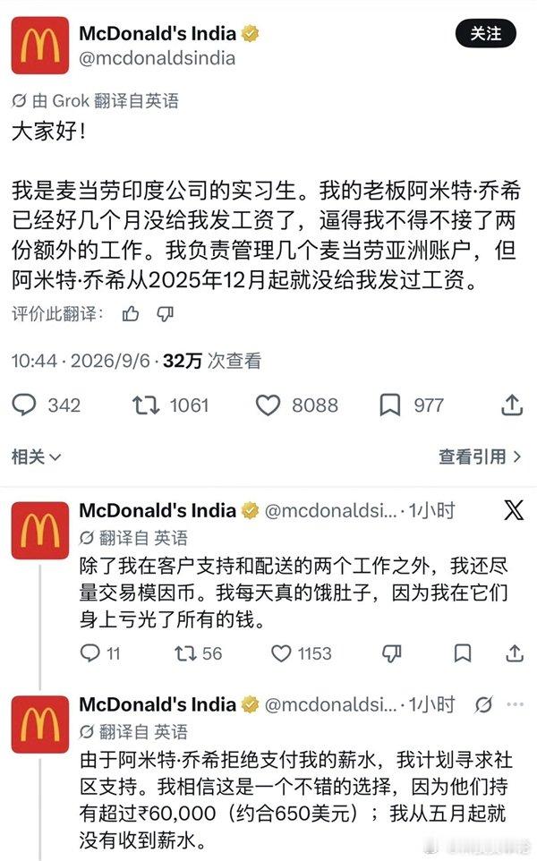 【麦当劳印度被曝欠薪9个月】麦当劳印度实习生用官方账号讨薪9月7日消息，当地时间