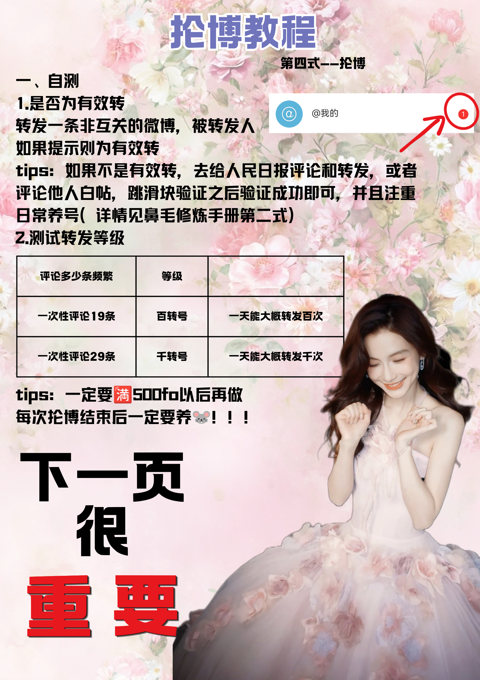 angelababy 📚杨颖 《鼻毛修炼手册》第四式—这篇真的超重要！！！上次