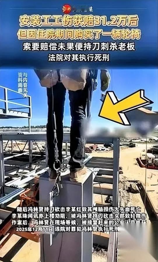 一条命，就值一千块？

江西安装工冯林贤，用死刑证了这个荒谬答案。

12月11