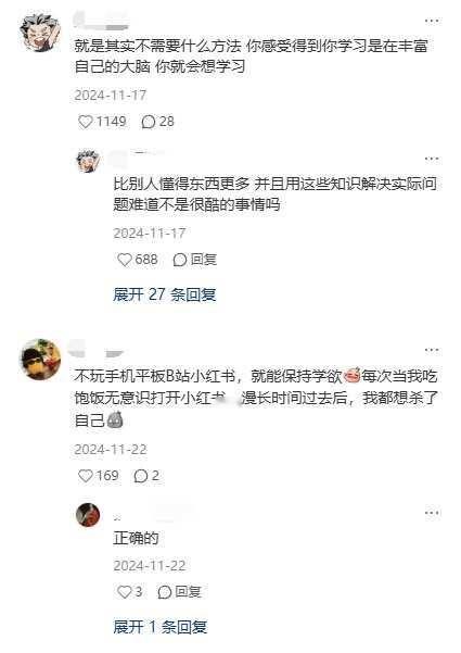 原来大家是这么保持学欲稳定的 