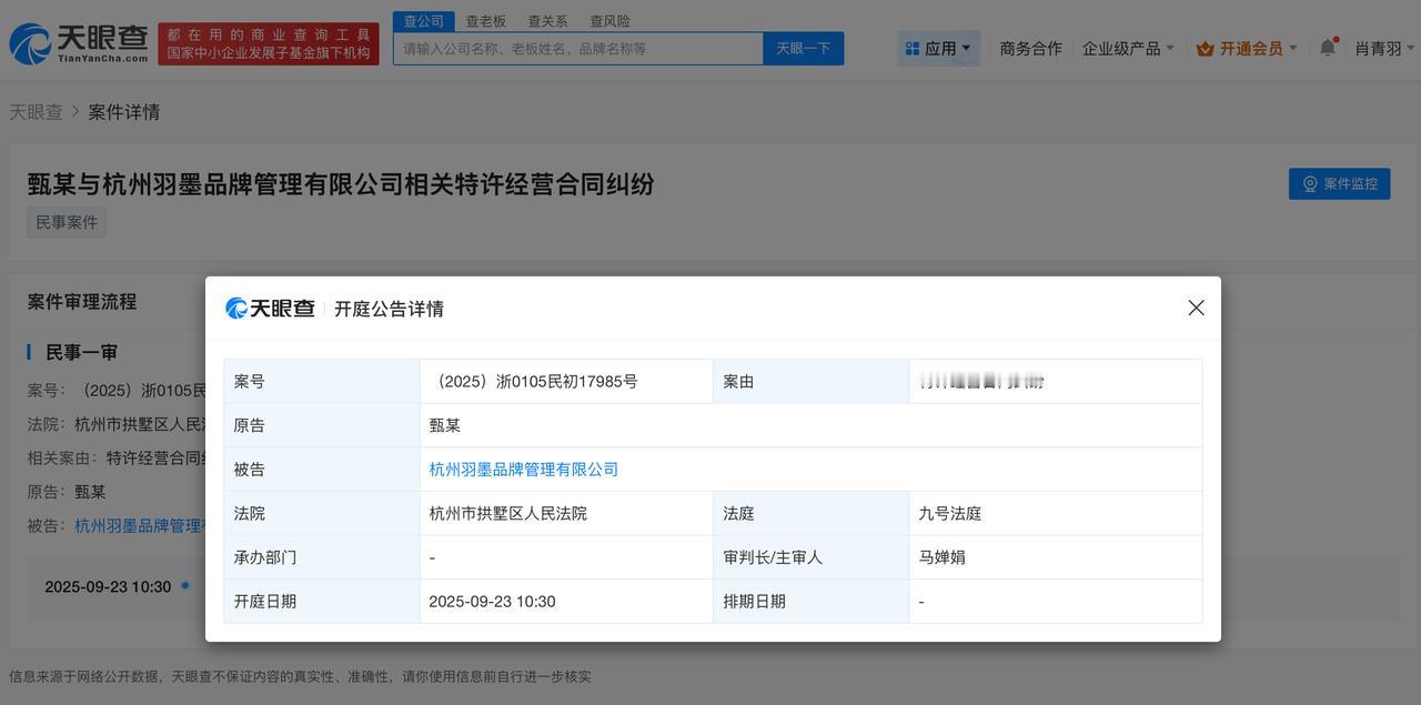 赵文琪关联羽墨美甲被加盟商起诉
羽墨美甲被起诉
天眼查天眼风险信息显示，近日，甄