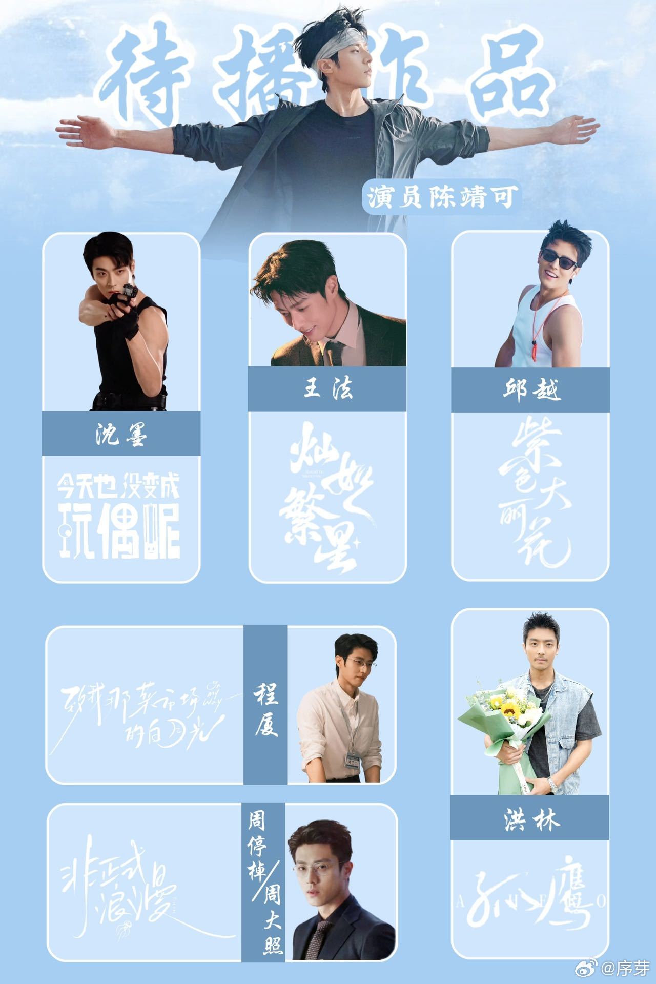 陈靖可来放粮了 陈靖可生日也太会了，工作室和待播剧一起发物料，幸福感直接拉满，越