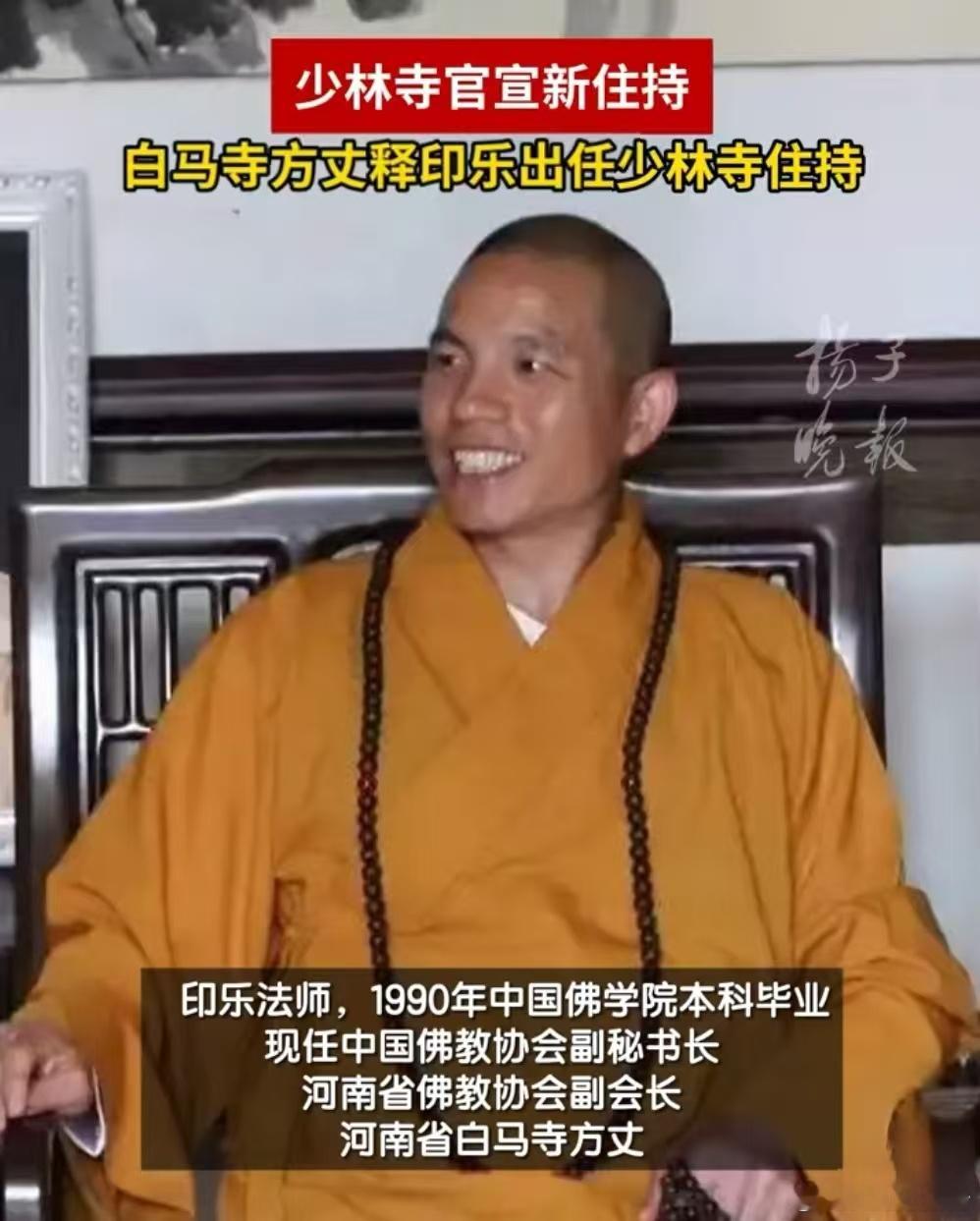 少林寺新住持16岁出家7月29日，少林寺官宣印乐法师任少林寺住持。印乐法师196