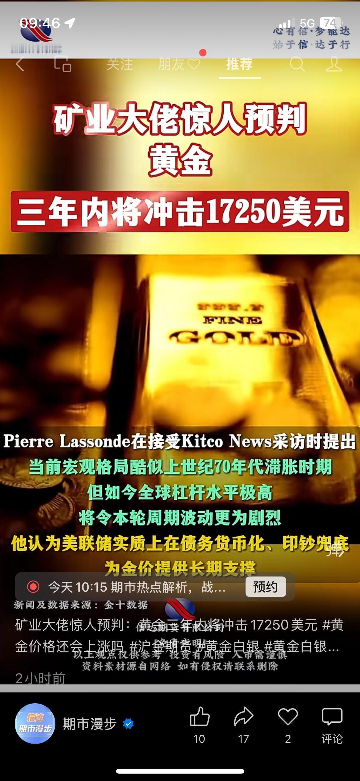 矿业大佬放狠话：三年内黄金将冲17250美元/盎司！
他说现在全球宏观像极了70