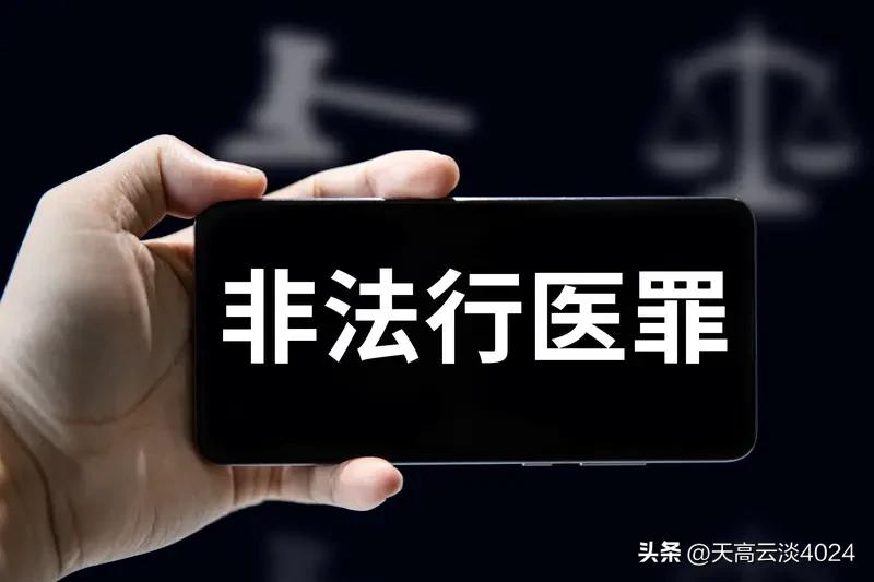 小学文化女子无证行医致人死亡获刑 无证行医真的太可怕了！3月初裁判文书网公布的案