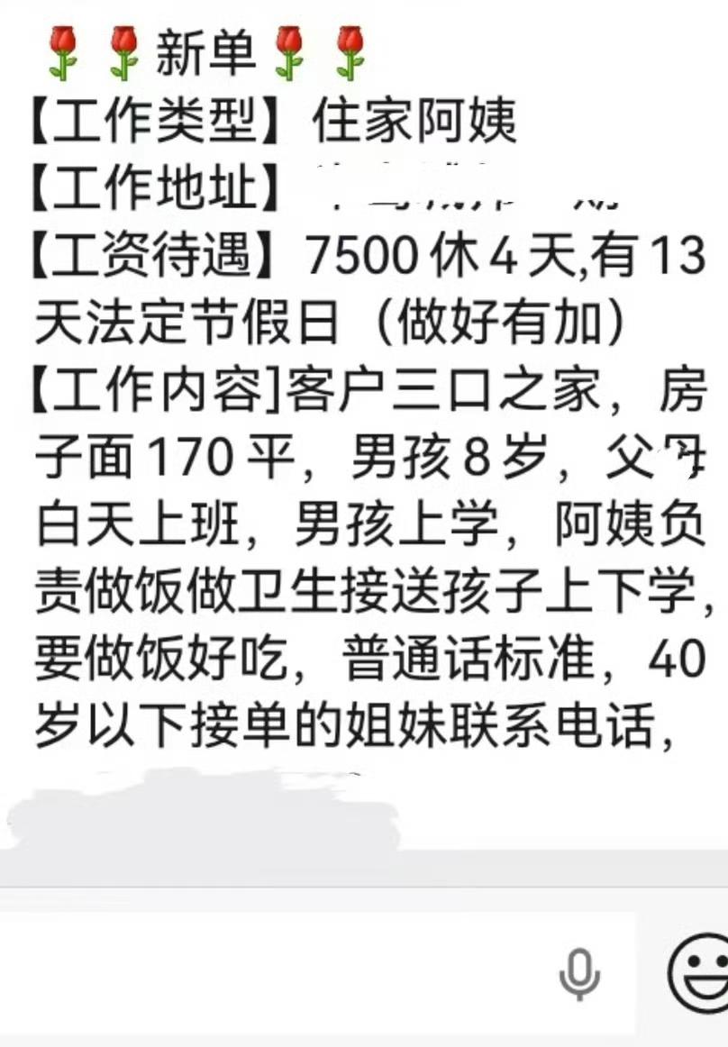 深圳 7500 招住家阿姨，从早晨 6 点到晚上 10 点，要求 40 岁以下，
