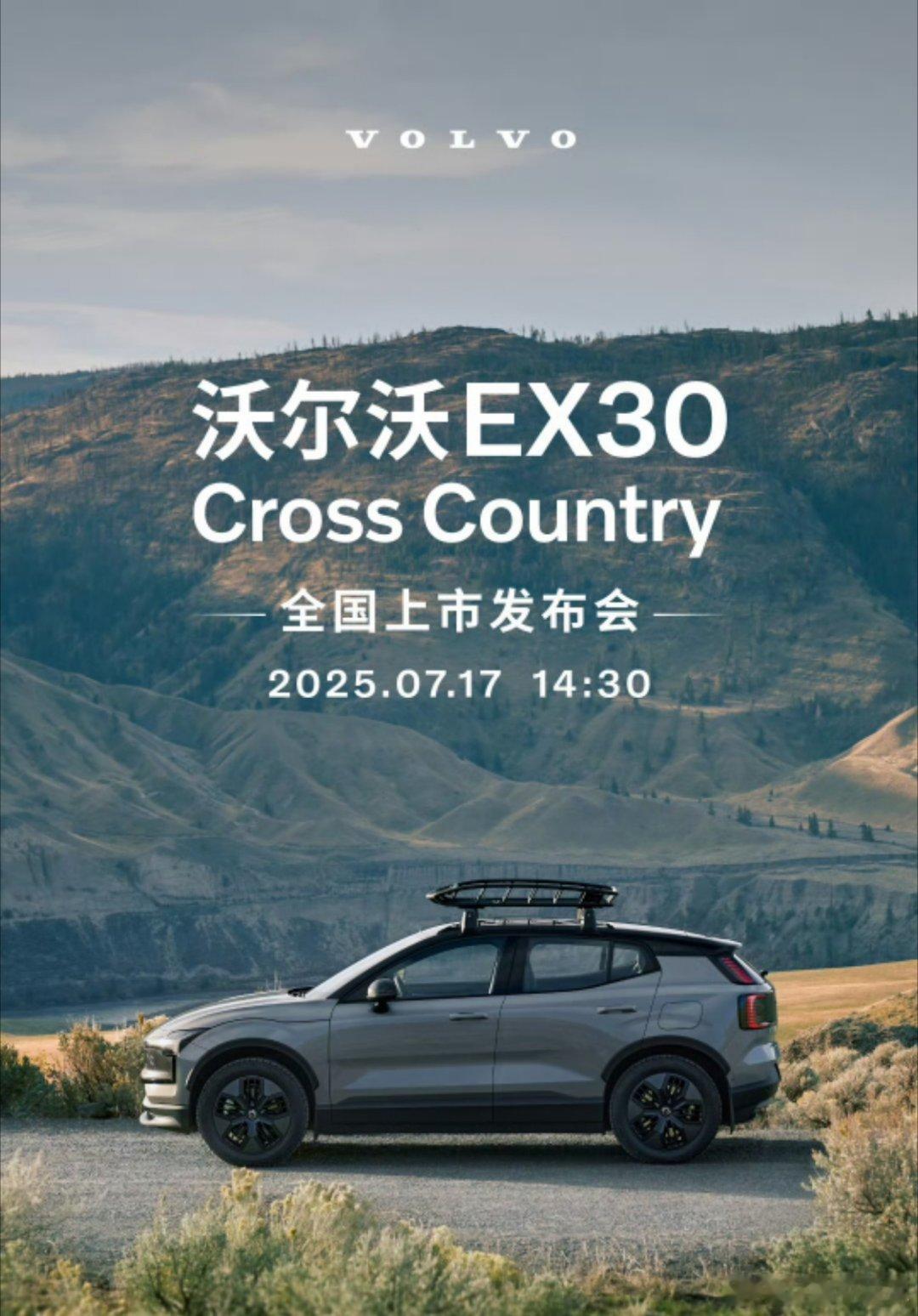 沃尔沃EX30CrossCountry 即将登场！大v聊车 ​​​
