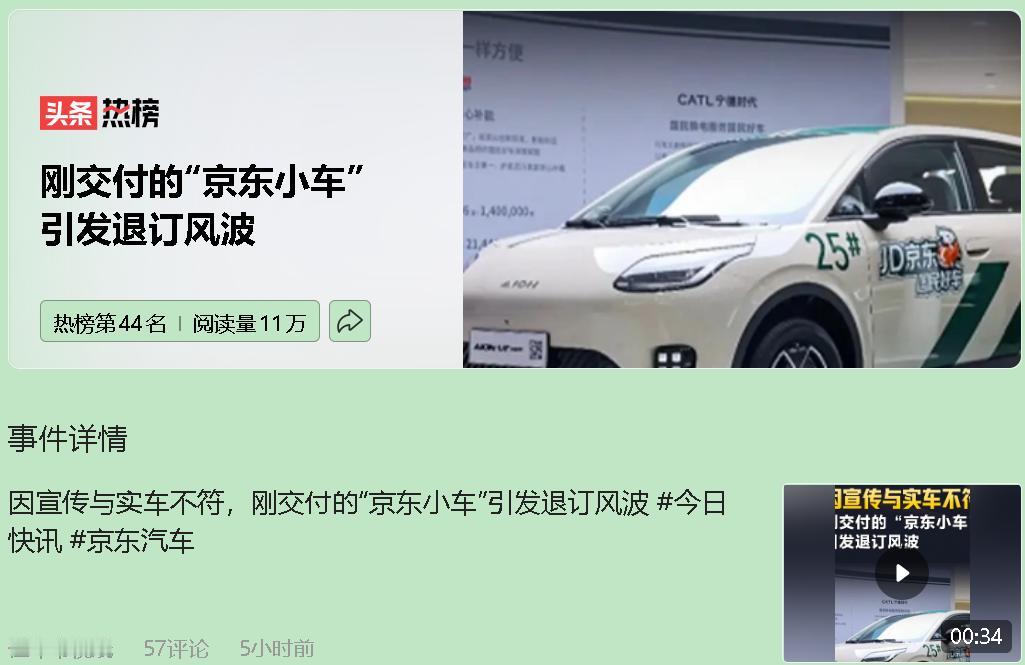 京东造车也翻车？说好的天窗突然消失，租电套餐暗藏里程限制，连开发票都能让你白白损