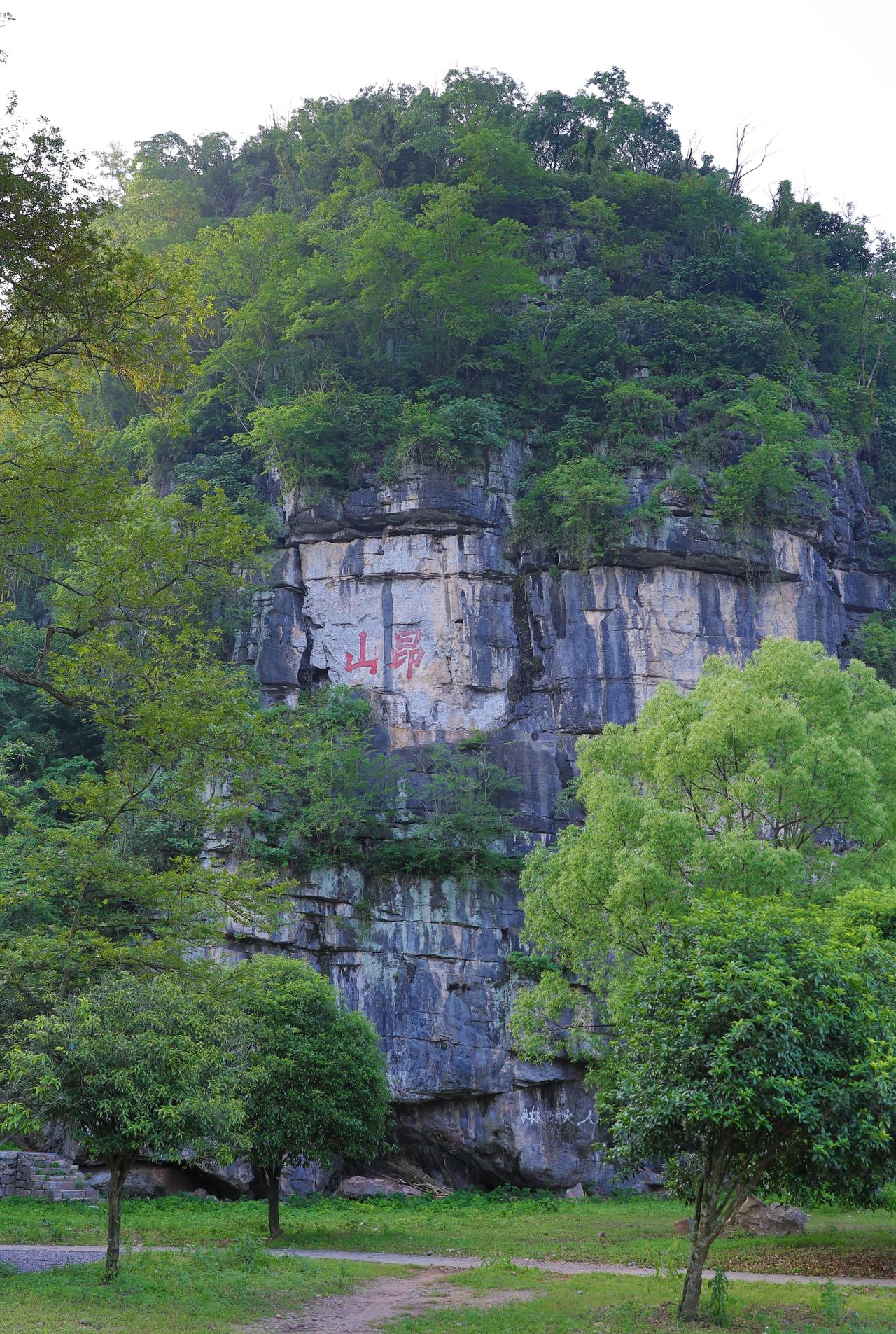 【湖南省现存书法精品】南宋，太守周子昂题写的“昂山”二字，每字宽1.5米、高2.