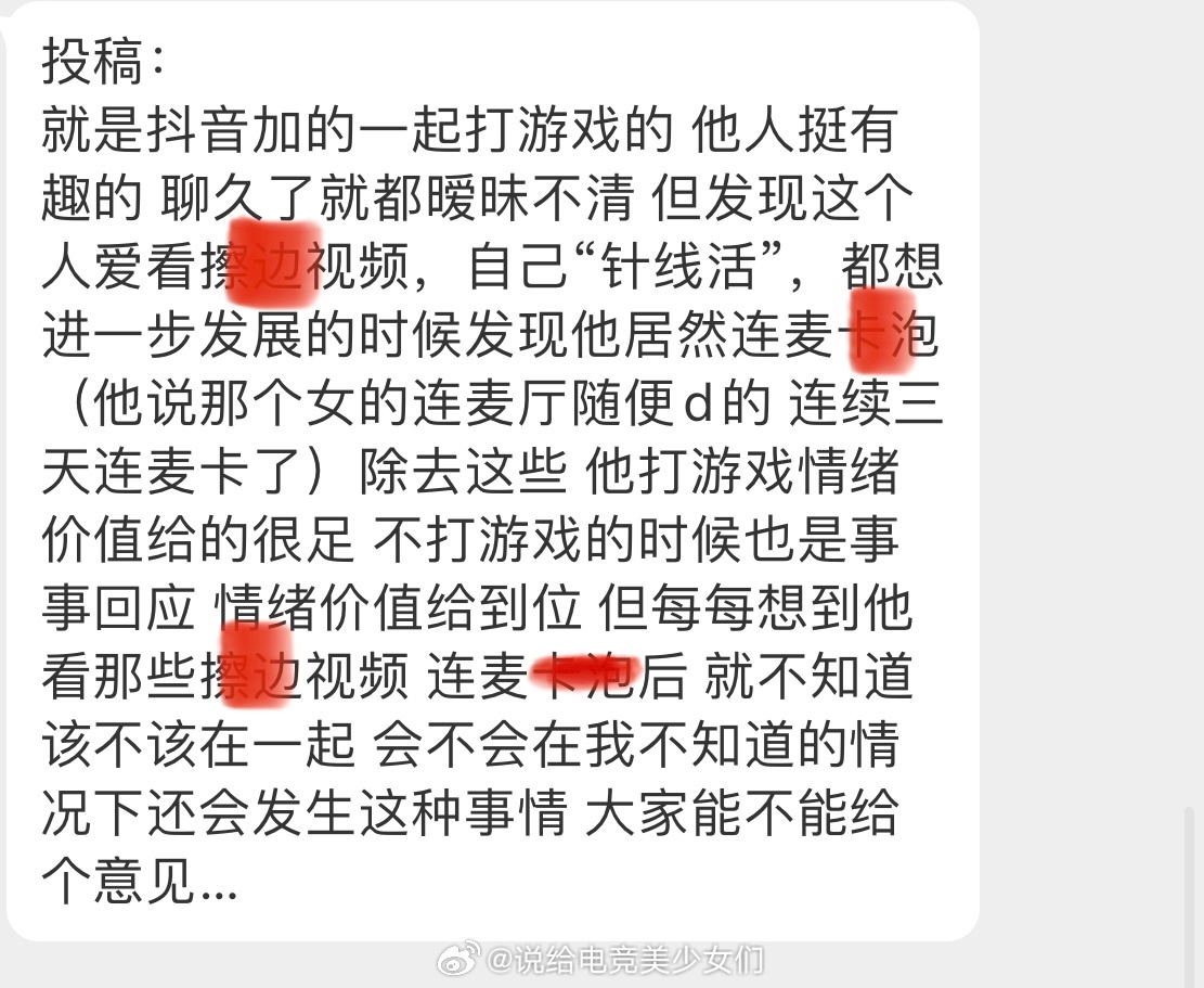 投： 就是某音加的一起打游戏的 他人挺有趣的 聊久了就都暧昧不清 但发现这个人爱