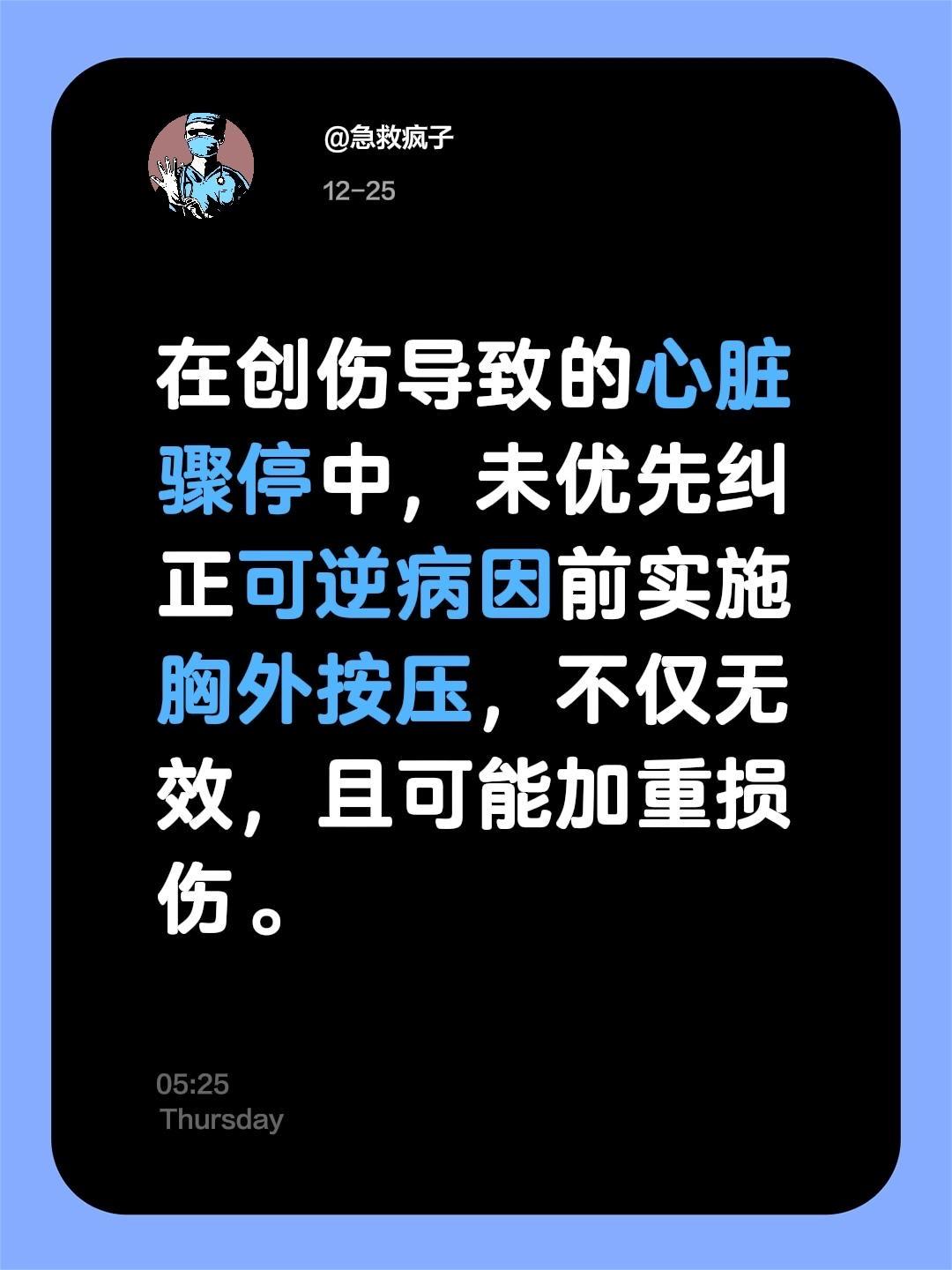 可逆性的创伤性心搏骤停，最常见的原因包括气道问题、失血性休克，或由张力...