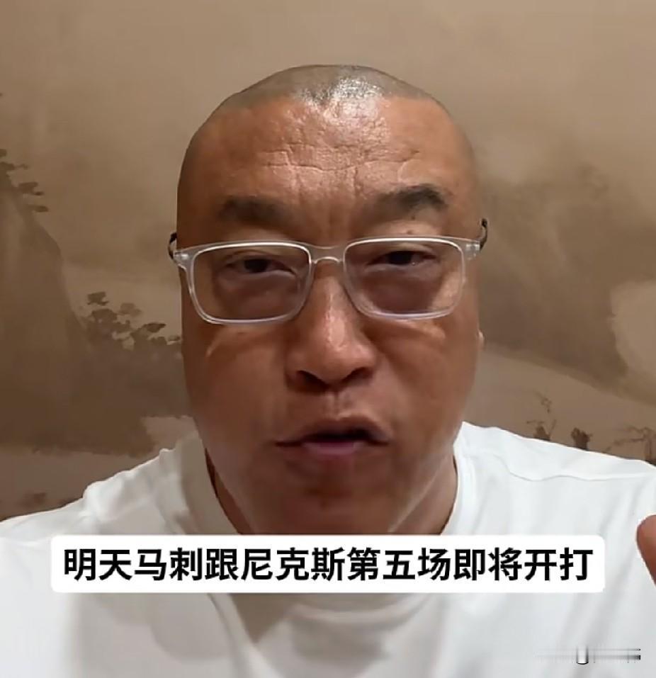 还有第六场比赛吗？马健谈总决赛G5：

“明天马刺跟尼克斯的第五场比赛即将开始。
