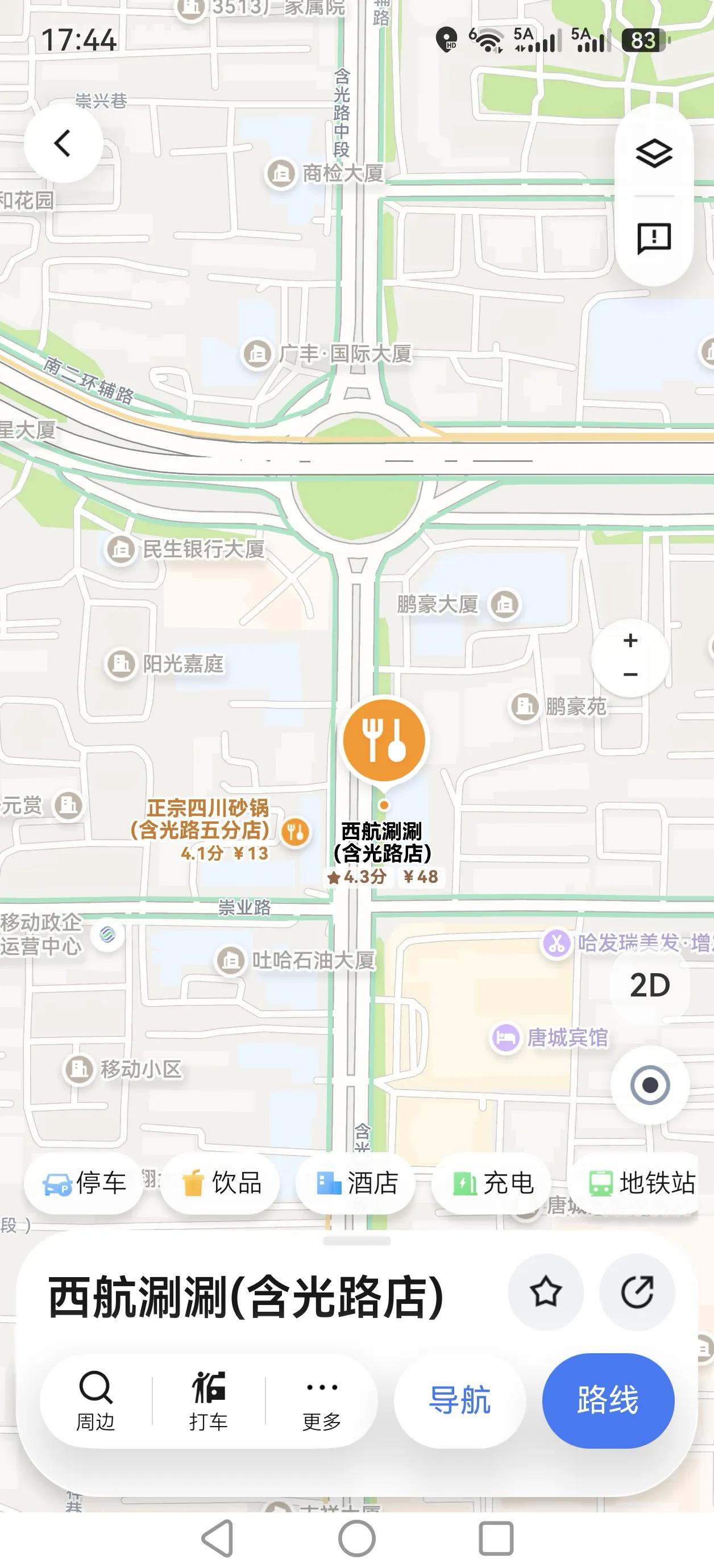 含光路上南二环到崇业路这一段，西航涮涮店24小时营业。早上七八点，有男店员或者顾