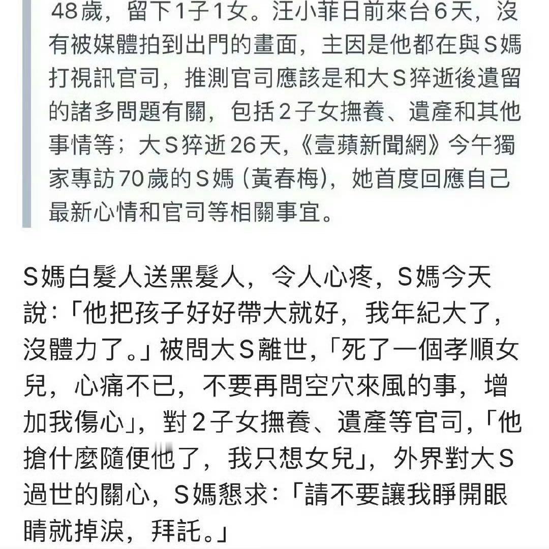 S妈愿意把孩子交给汪小菲抚养S妈的表态既是现实压力下的妥协，也反映了她对女儿离世