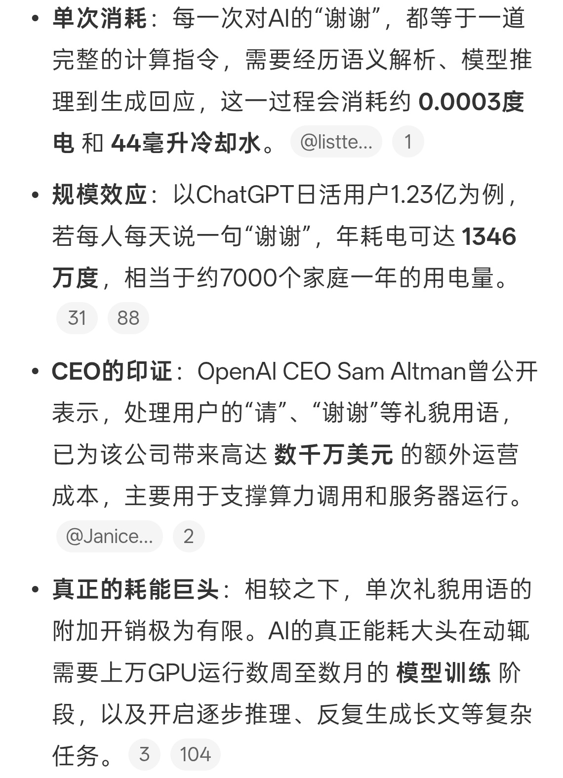 为什么千万不要对AI说谢谢谢谢可以是习惯，但是和AI说没必要，因为浪费了一次对话