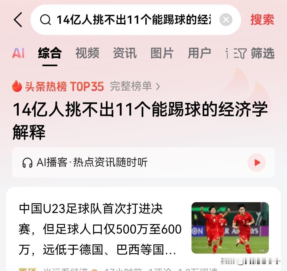 实话实说，足球这个话题或许在互联网上还有一点热度。
但是在现实生活中，聊足球这个