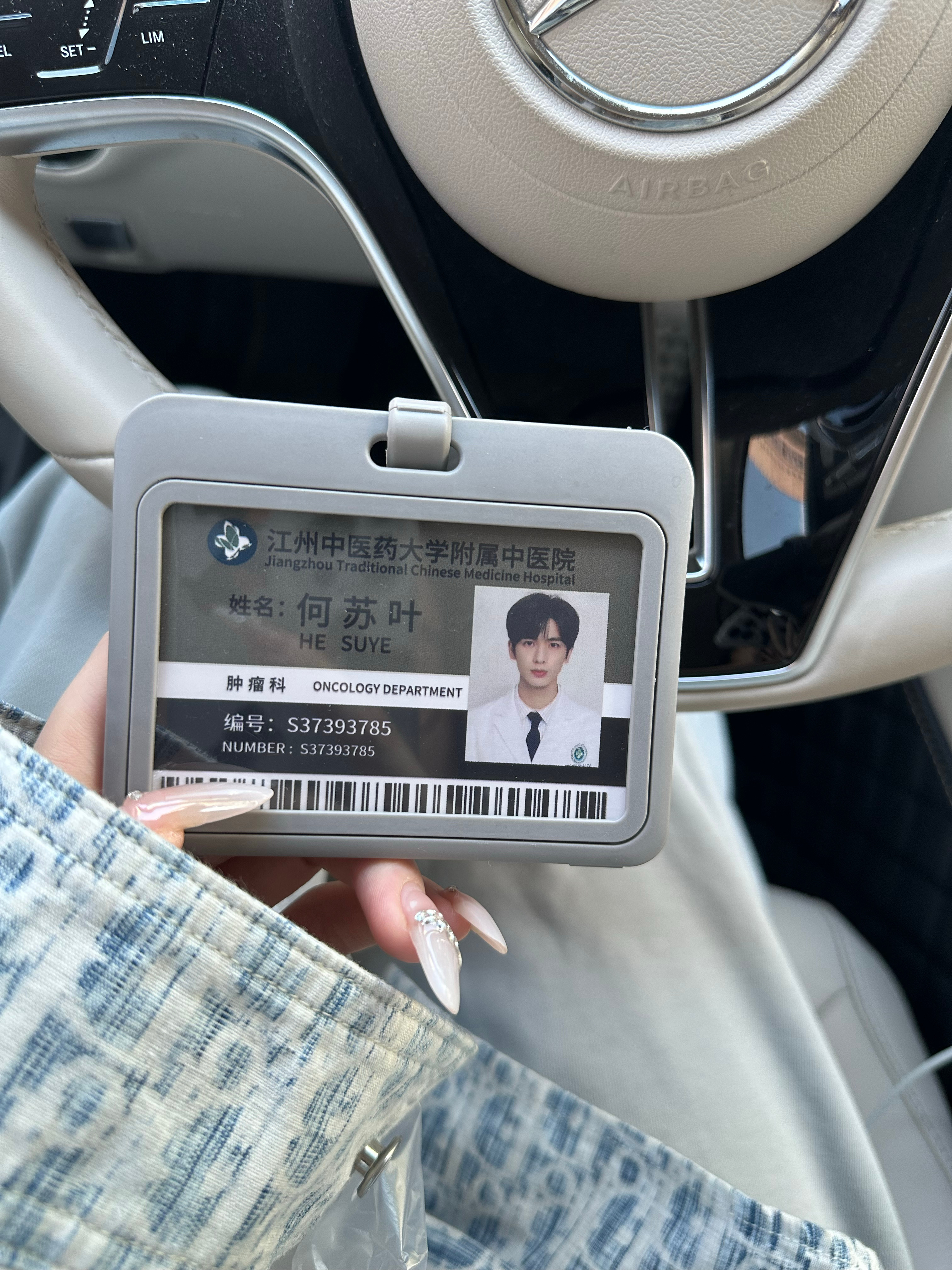 捡到何医生的工牌啦 ​​​